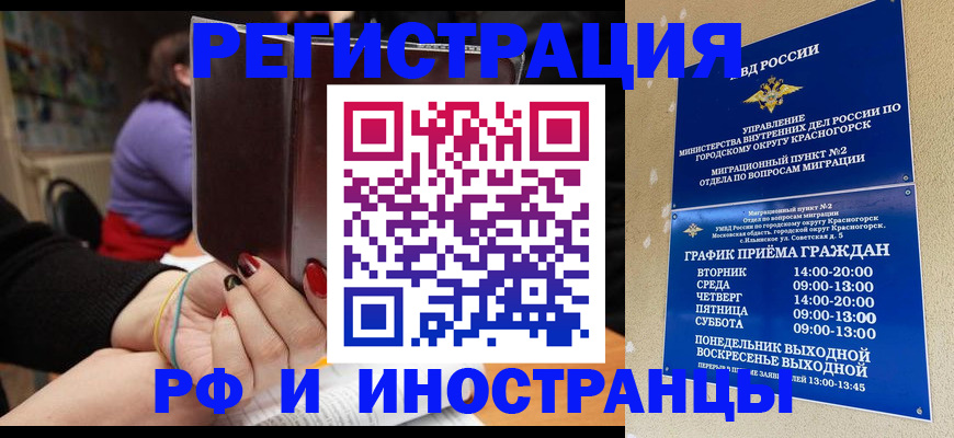 прописка регистрация в Якутске