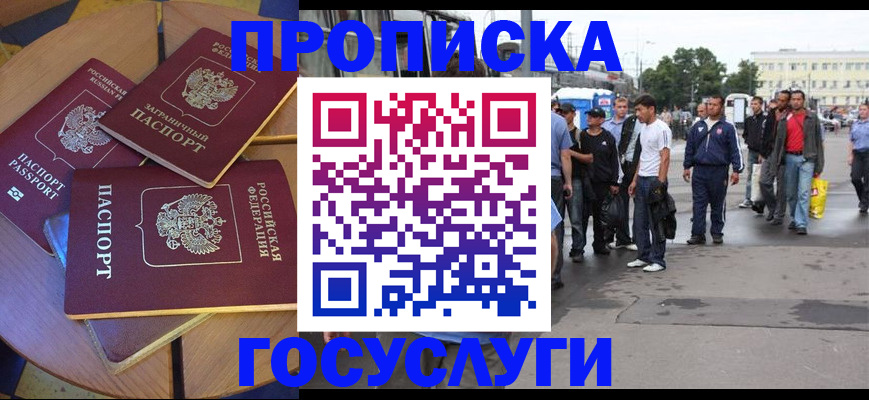 прописка в квартире в Якутске