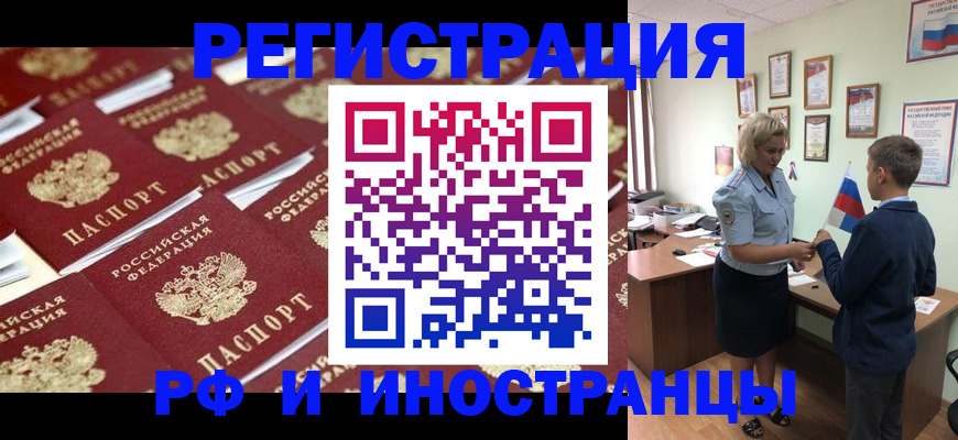 прописка от собственника в Якутске