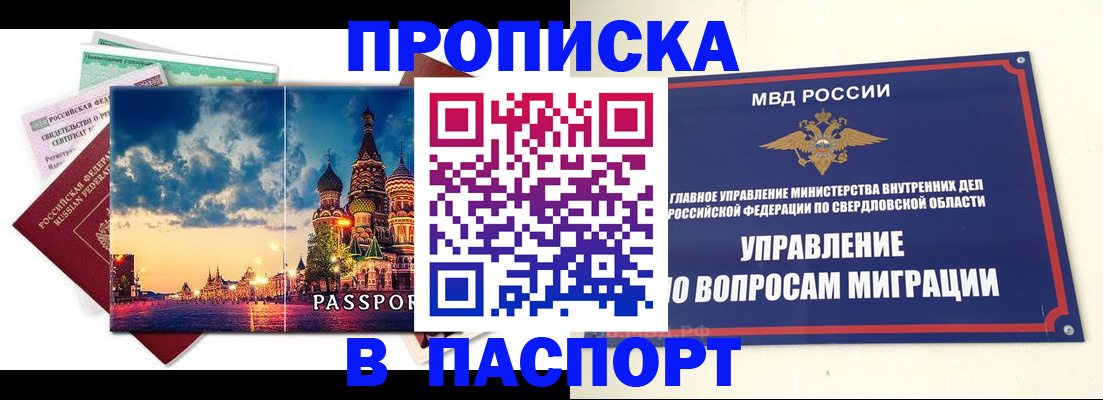 временная регистрация собственник в Якутске
